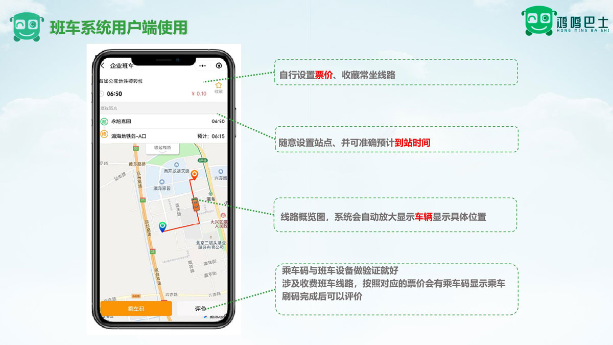 班車智能調度